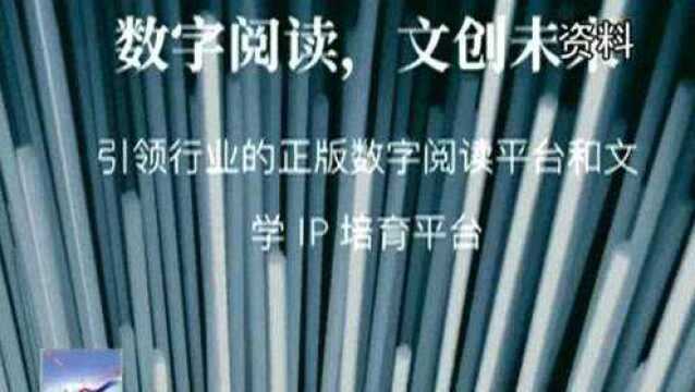 2019年中国数字阅读市场研究报告发布,人均阅读量近8本