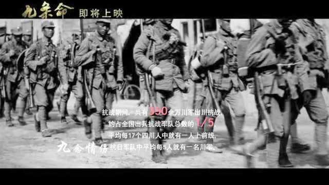 《九条命》推广曲MV 嘹亮歌声致敬铁血川军