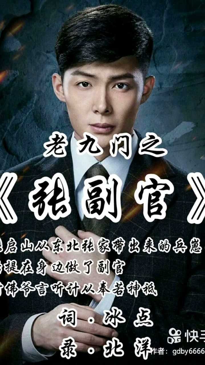 陈超林,《老九门之张副官》_腾讯视频