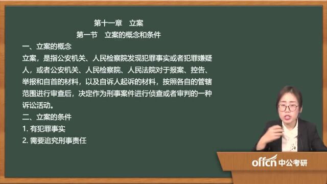 292020考研复试刑事诉讼立案