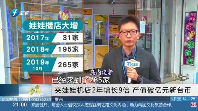 全台夹娃娃机店增速快 学者:经济不景气的表现!