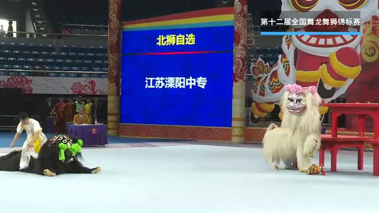 第十二届全国舞龙舞狮锦标赛北狮自选_高清1080P在线观看平台_腾讯视频