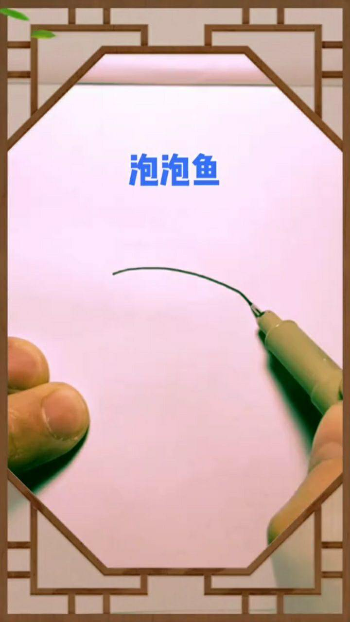 鱼泡泡怎么画