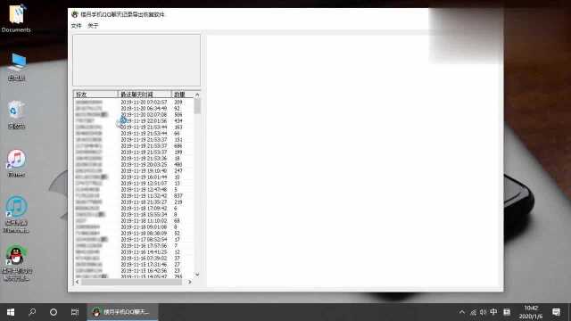 怎么导出苹果手机QQ聊天记录到电脑