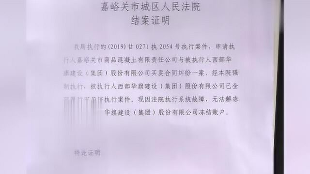 企业银行账号被冻结无法解封 法院:执行系统故障