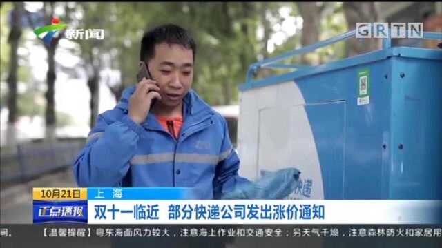 双十一临近!中通圆通率先涨价!市民:关注点不在价格上!