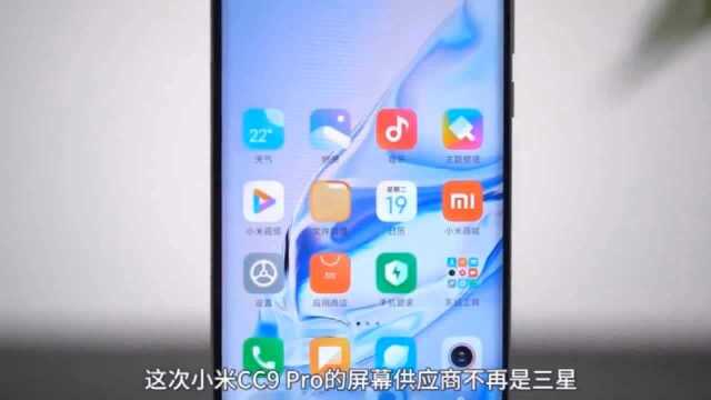 小米CC9pro手机拍照性能强,但屏幕真的不好吗