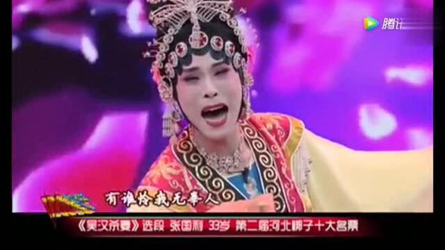 河北梆子《吴汉杀妻》张国利演绎感情炽热呀