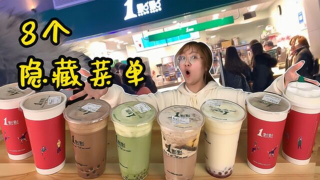 为啥网红店总排队? “一点点”隐藏菜单大揭秘!真的那么好喝?