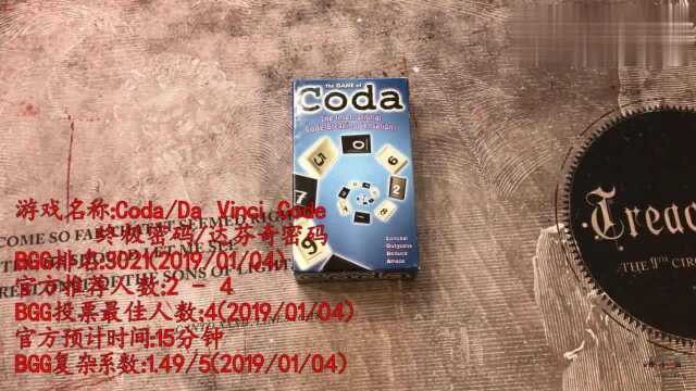 汤米酱,桌游教学097Coda,达芬奇密码游戏