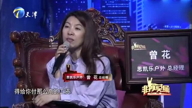 公司总经理求职,大公司女总经理说离职对公司挺好,涂磊愣了