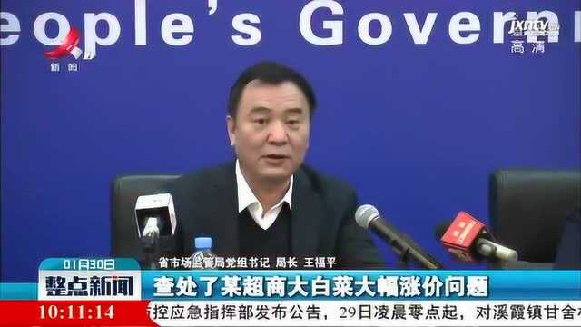 【众志成城 抗击疫情】江西省市场监管局局长王福平:严厉打击价格违法行为