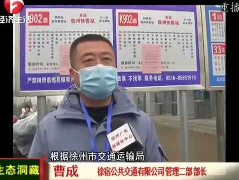 宿州:火车站实行24小时防疫,部分公交班次停运,乘客表示很安心