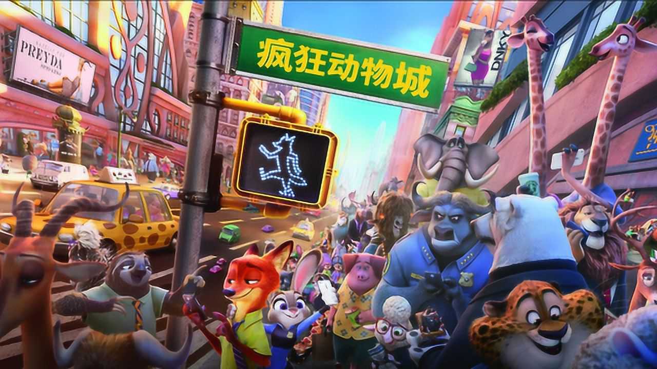 2的动漫电影《疯狂动物城》_电影_高清1080p在线观看平台_腾讯视频
