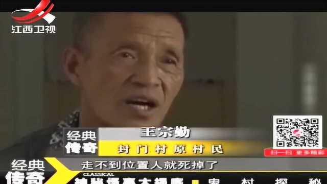 揭秘“鬼村”怪象,带你走进传说中的“幽灵谷”封门村,真相令人惊讶