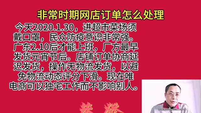 非常时期网店订单怎么处理不影响物流动态评分,做出这个动作就可以了