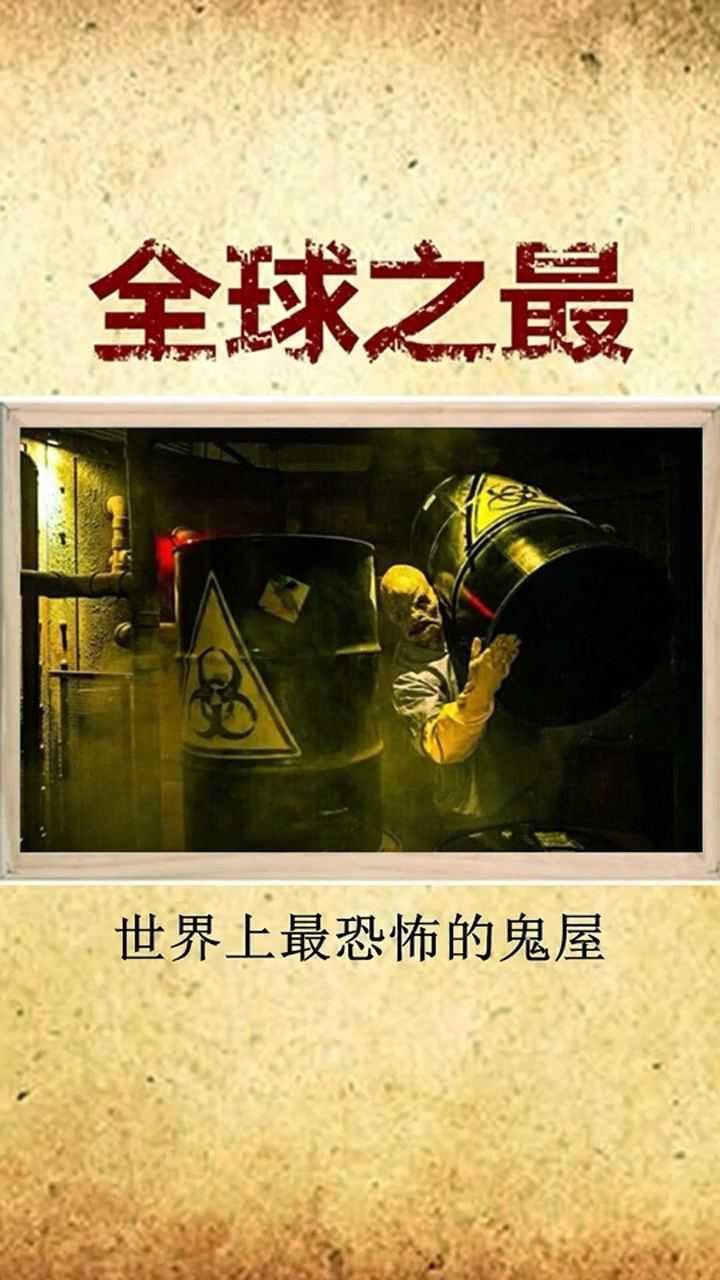 关于鬼屋的故事