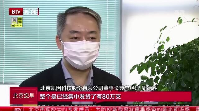 北京经济技术开发区企业全力保障疫情防控药品生产