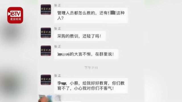 员工工作群转发“延期复工”遭副总裁辱骂 公司:责令副总裁道歉 降级处理