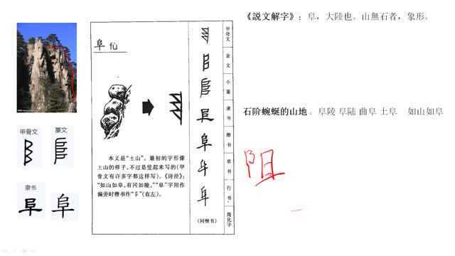 舒阳同学聊汉字50阜