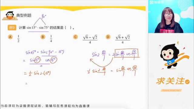 猿辅导高一全科丨数学:二倍角公式