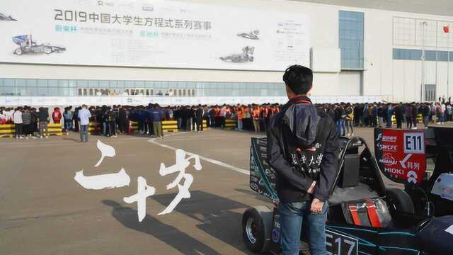 视频大赛|长安大学作品《二十岁 保持这份热爱,奔赴下一场山海》