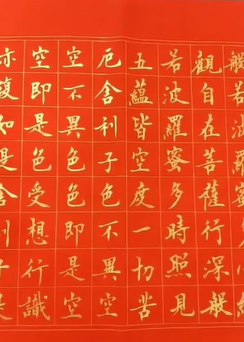 晨起沐手恭书《般若波罗蜜多心经》