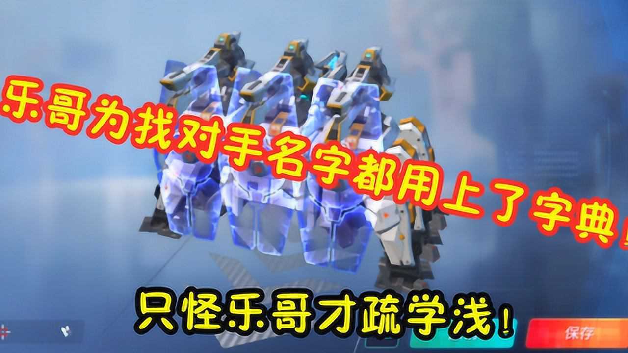 重装上阵创造战斗嘬塧这名玩家用它把乐哥打的七零八落