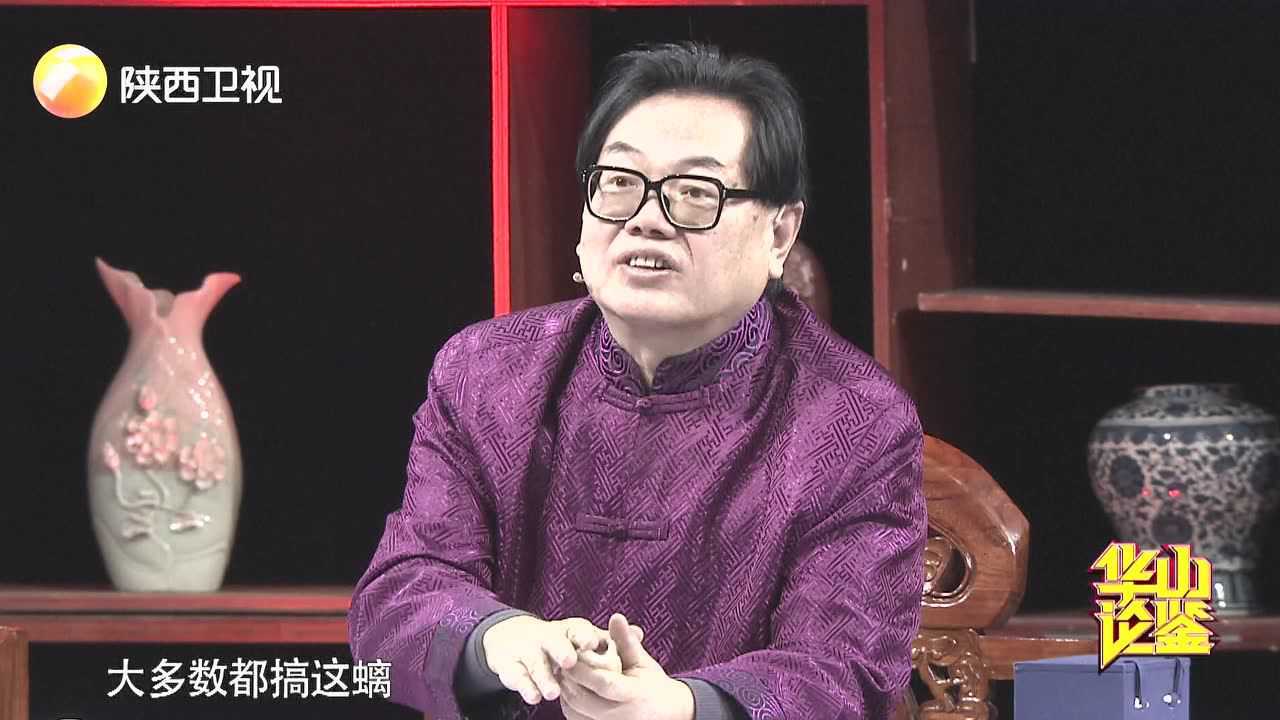 120期《华山论鉴》