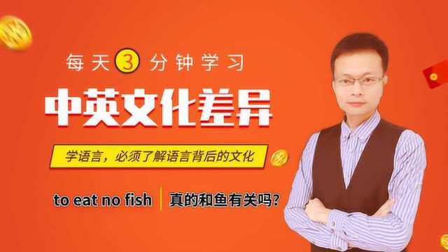 to eat no fish真的和鱼有关吗?一起来了解一下