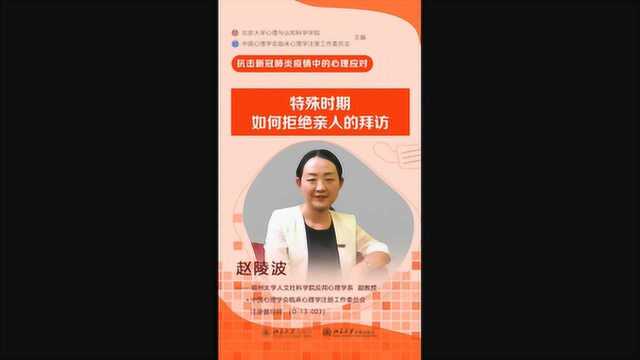 抗疫心理战|说了让你别来,你干嘛偏要来!心理专家教你委婉拒绝亲人拜访?