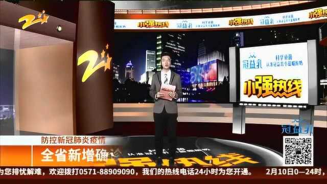 防控新冠肺炎疫情:浙江全省新增确诊病例25例 累计1117例