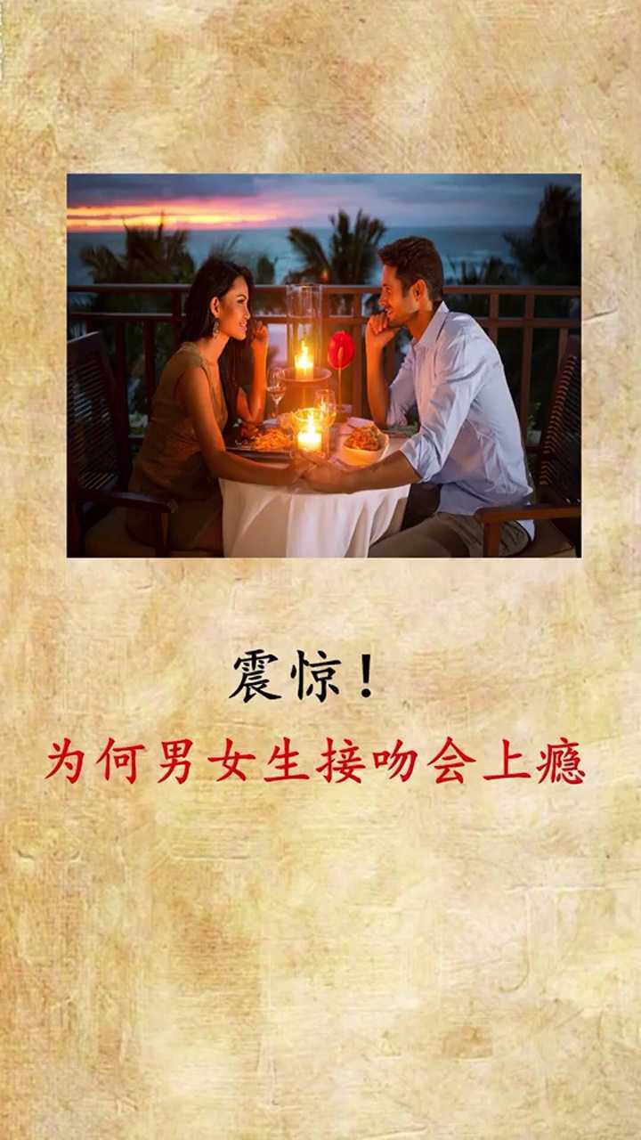 震惊!为何男女生接吻会上瘾?