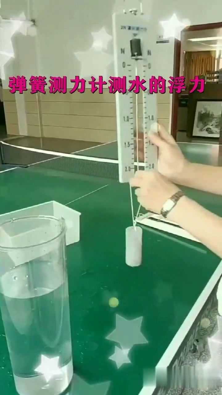 弹簧测力计测水的浮力量化计算水的浮力