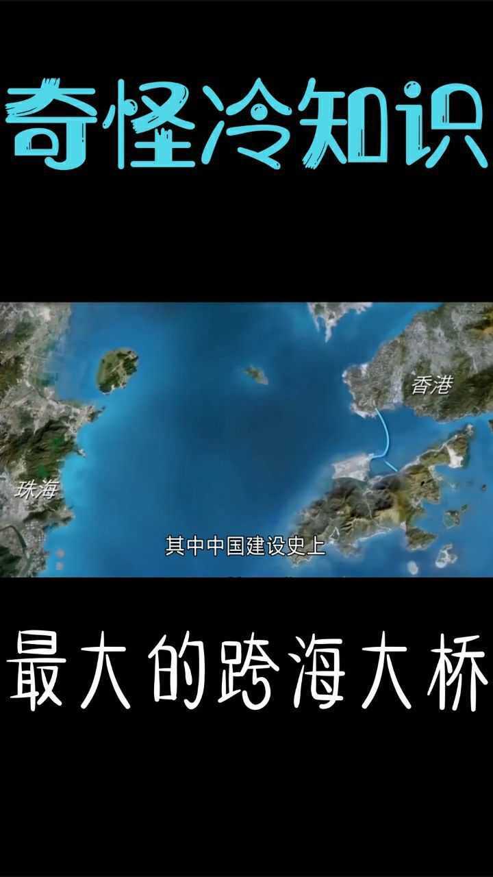 现代七大奇迹之一!中国的大桥,世界的奇迹!