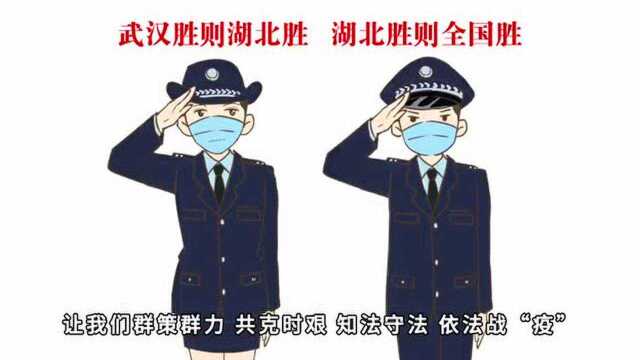 疫情防控宣传