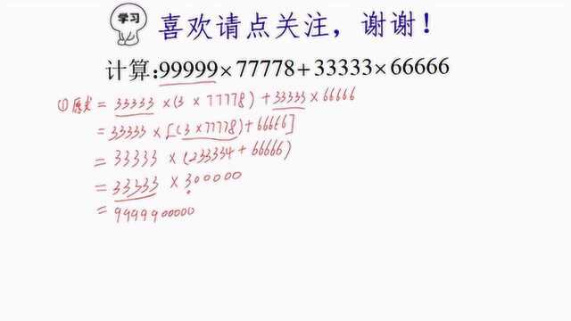 五年级奥数题,我想了两种方法,你还能想到吗?