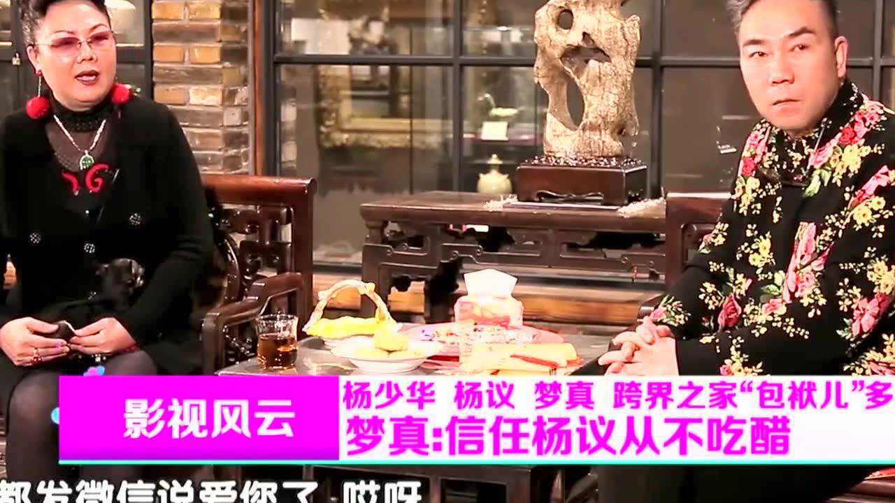 梦真称不介意杨议演感情戏很信任杨议和他在一起没吃过醋