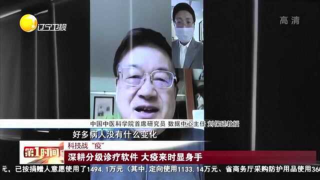 科技战“疫”:深耕分级诊疗软件,大疫来时显身手