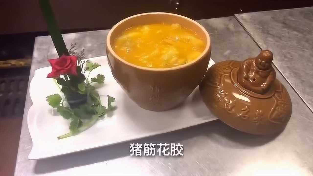 今天教你們怎麼製作頂級美食,金湯佛跳牆_騰訊視頻