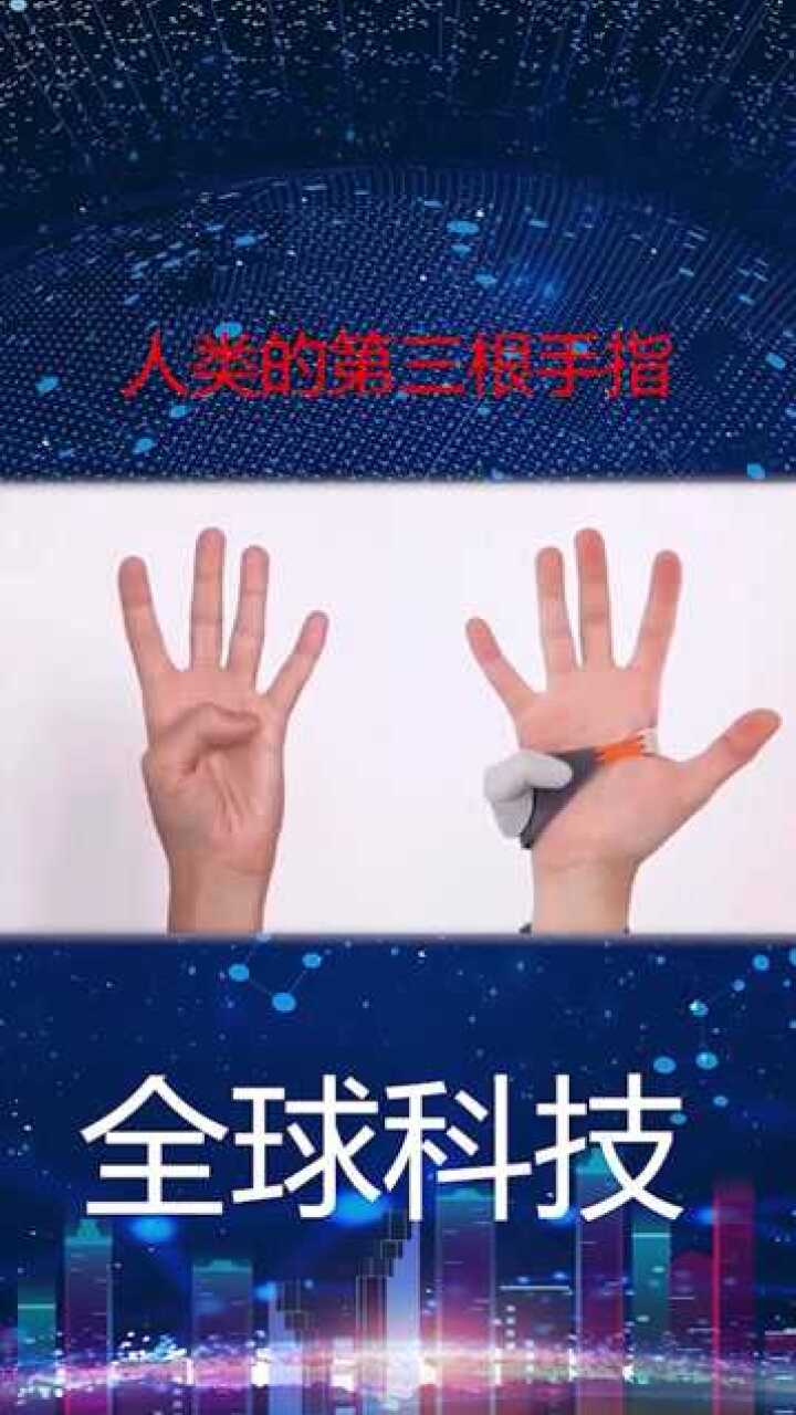 人类的第六根手指头太灵活了这是真的吗