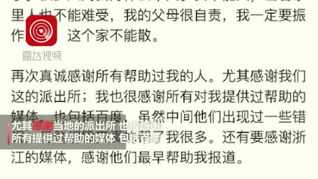 章子欣父亲百度账户再发声:感谢提供帮助者,包括百度!