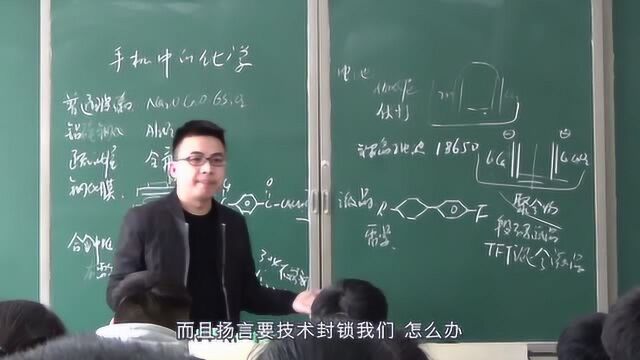 中国液晶任重道远万物皆化学有同学说,向老师的视频不好消化