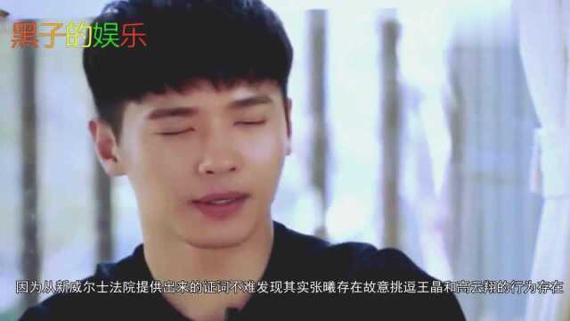 高云翔案出现逆转:张曦有过姿色生意的前科,她不是乖乖人妻