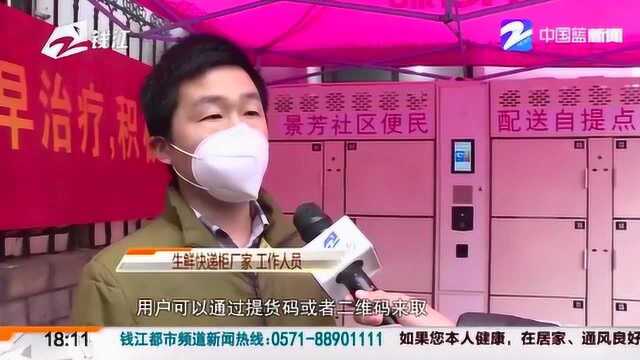 企业陆续复工 线上购买生鲜无法及时领取怎么办?杭州这个小区做法值得点赞