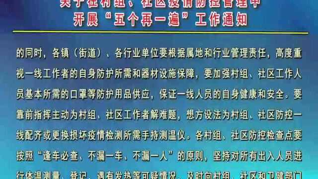 本地资讯:2020年2月21日华阴新闻