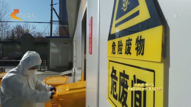 石家庄市医疗废物处置中心:守好疫情防控最后一关