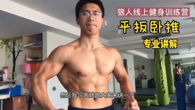 男人都想要胸肌,肌肉男实力教学来了