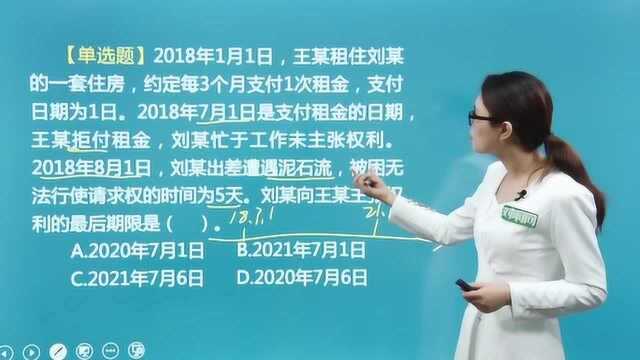 初级经济法基础11第一章第11讲民事诉讼(下)