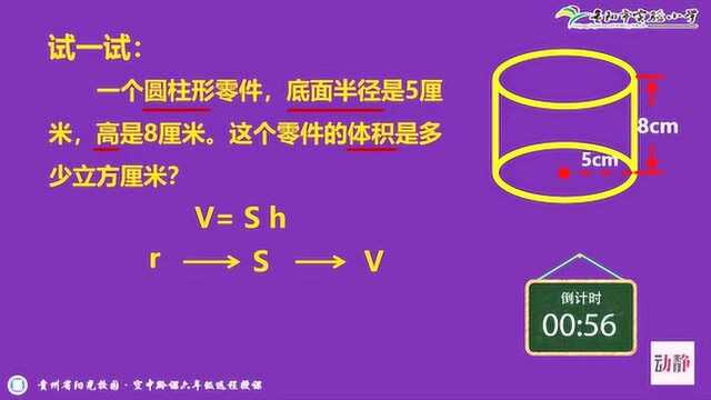 0226002六年级数学圆柱的体积